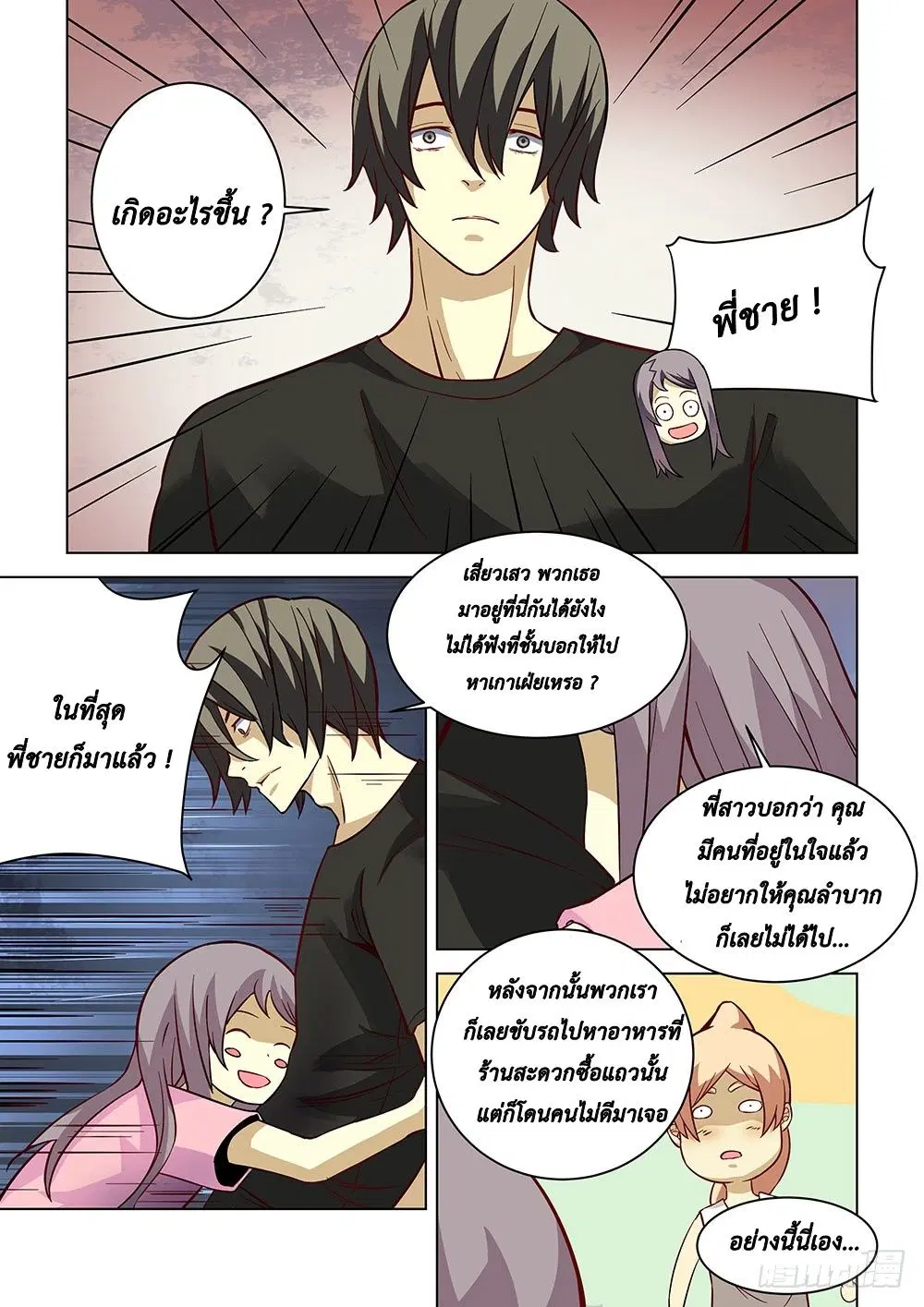 The Last Human ตอนที่ 83 — หน้า 4 จาก 17
