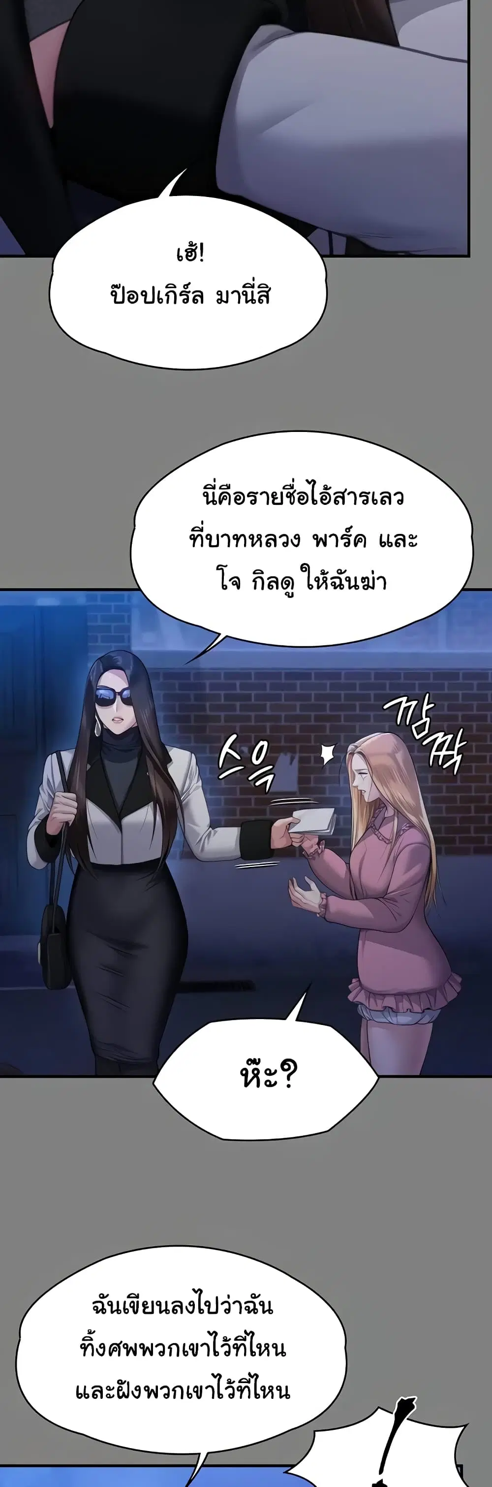 Queen Bee ตอนที่ 321 — หน้า 39 จาก 60