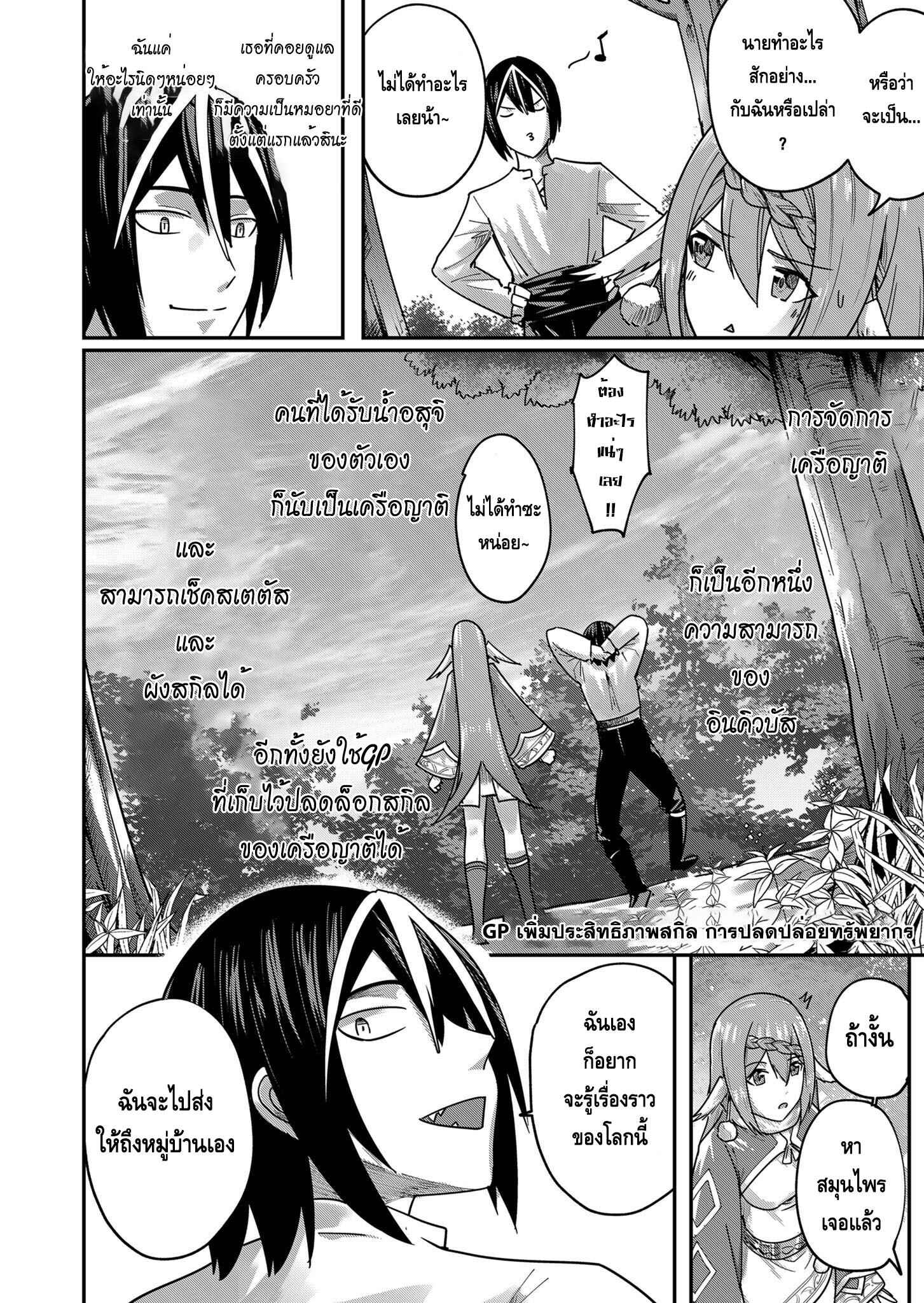 Kichiku Eiyuu Savage Hero วีรบุรุษปีศาจ ตอนที่ 2 — หน้า 18 จาก 18