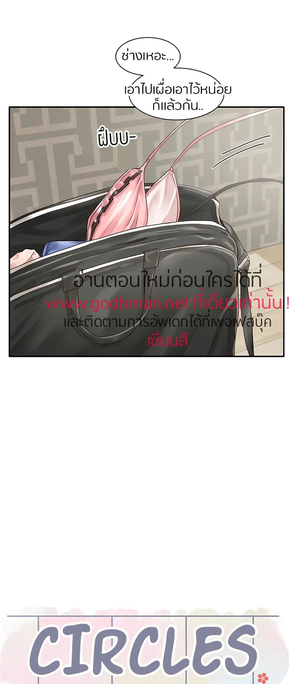 Theater Society (Circles) ตอนที่ 72 — หน้า 22 จาก 62