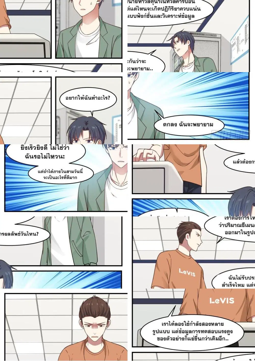 Xueba’s Black Technology System.jpg ตอนที่ 41 — หน้า 9 จาก 11