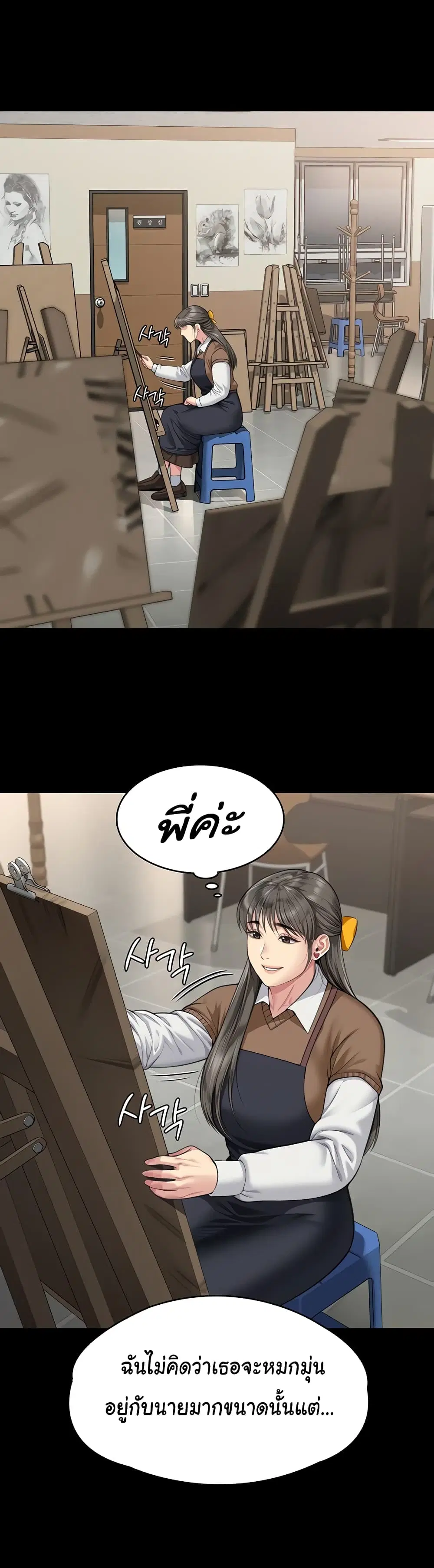 Queen Bee ตอนที่ 338 — หน้า 39 จาก 51