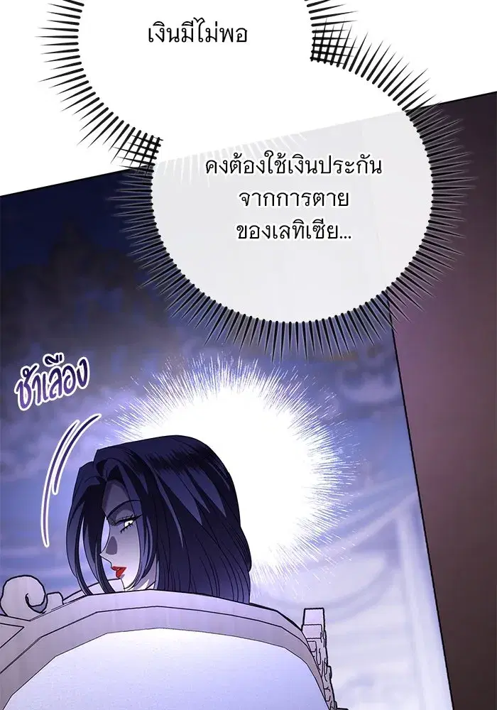 To My Husband’s Mistress ตอนที่ 52 — หน้า 86 จาก 121
