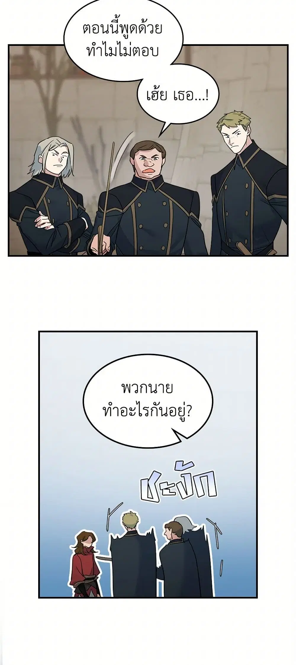 The Lady and the Beast ตอนที่ 88 — หน้า 9 จาก 41