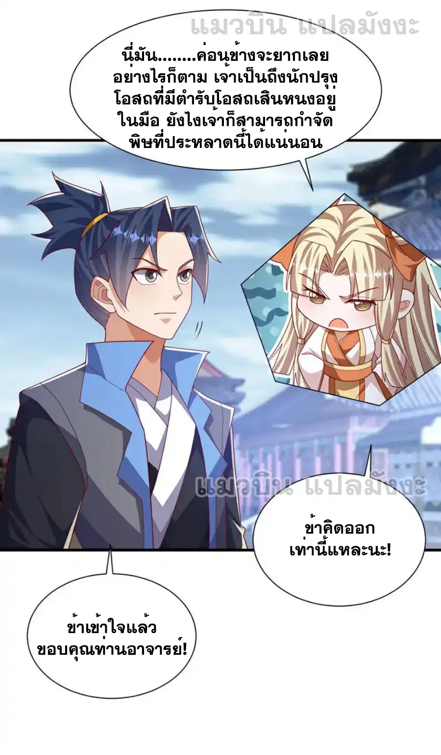 Wu Ni ตอนที่ 513 — หน้า 14 จาก 33
