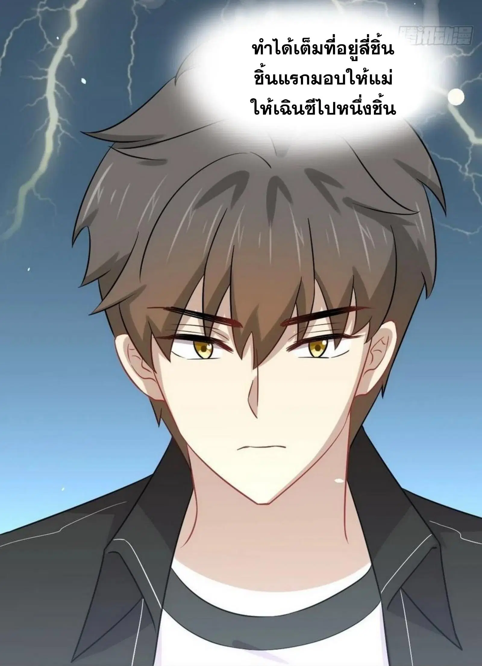 Immortal Swordsman in the Reverse World ตอนที่ 152 — หน้า 7 จาก 47