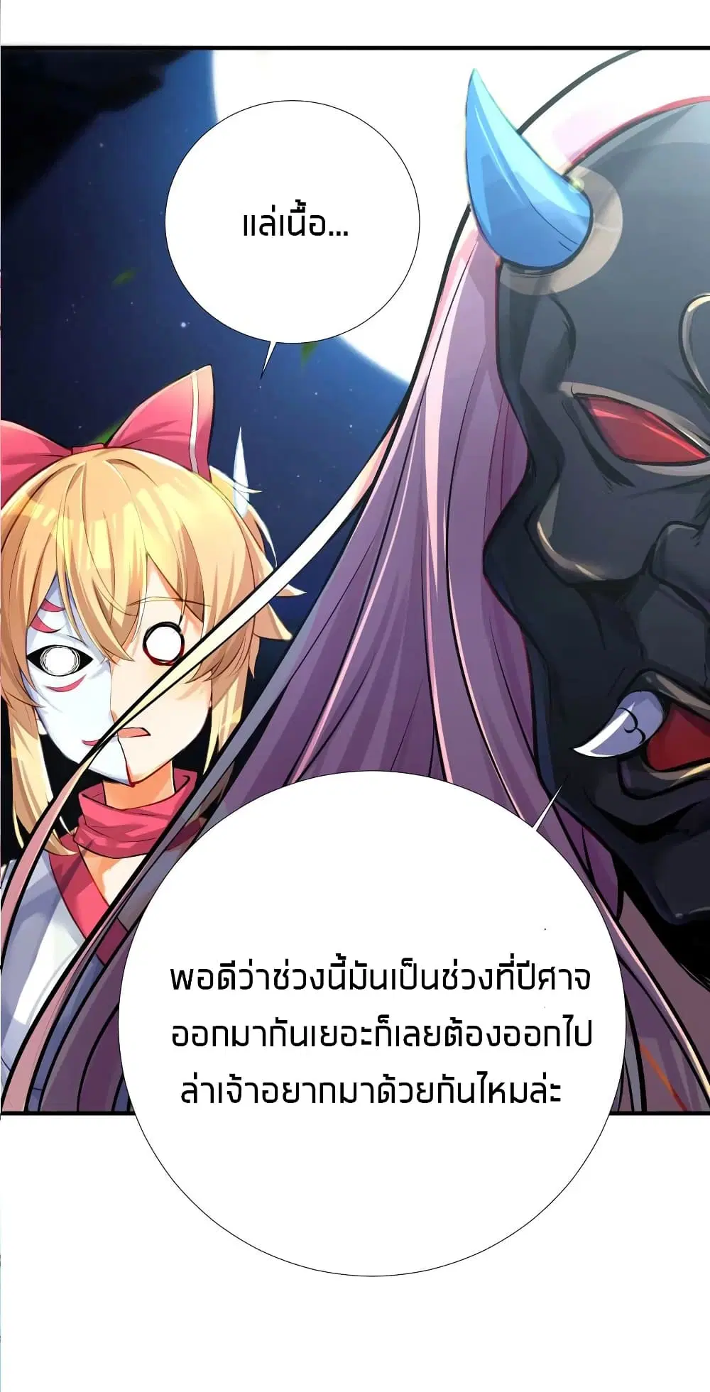 What Happended? Why I become to Girl? ตอนที่ 63 — หน้า 23 จาก 50