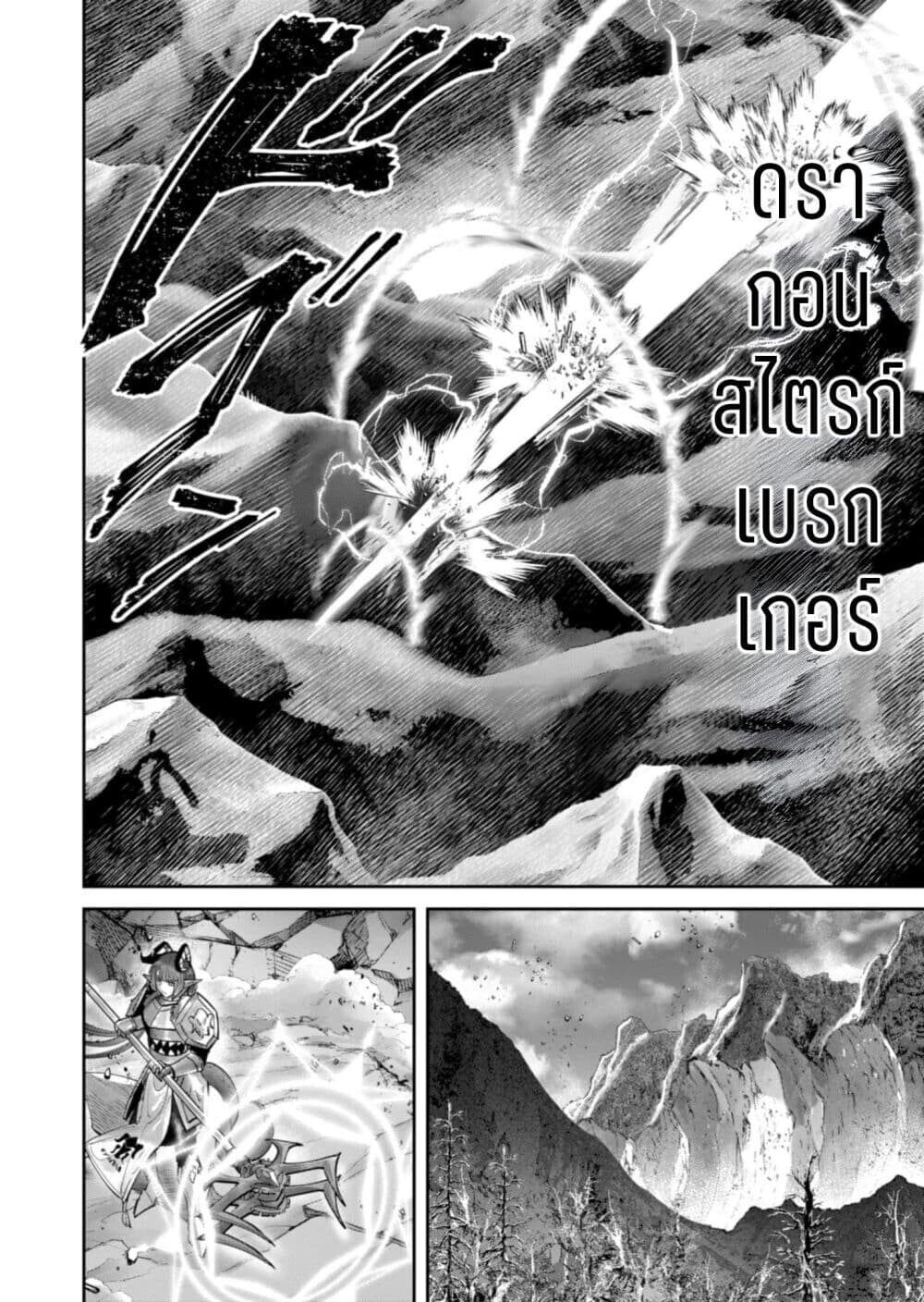 Kichiku Eiyuu Savage Hero วีรบุรุษปีศาจ ตอนที่ 101 — หน้า 17 จาก 25