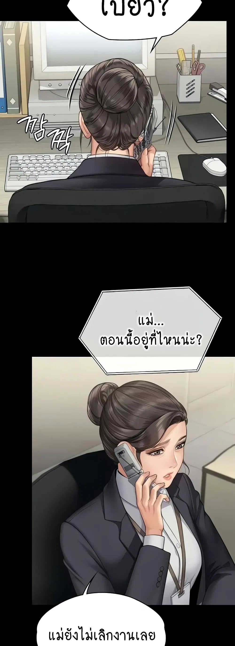 Queen Bee ตอนที่ 310 — หน้า 23 จาก 80