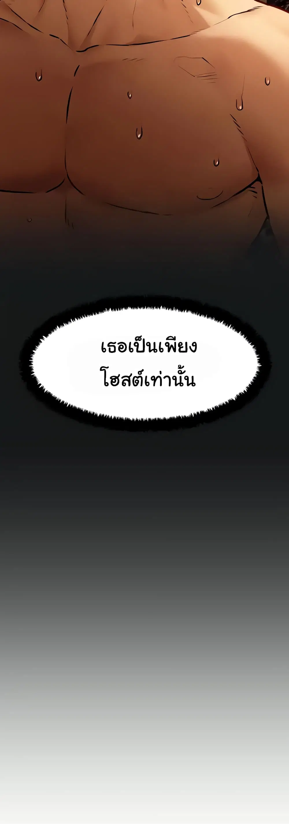 Moby Dick ตอนที่ 30 — หน้า 23 จาก 60