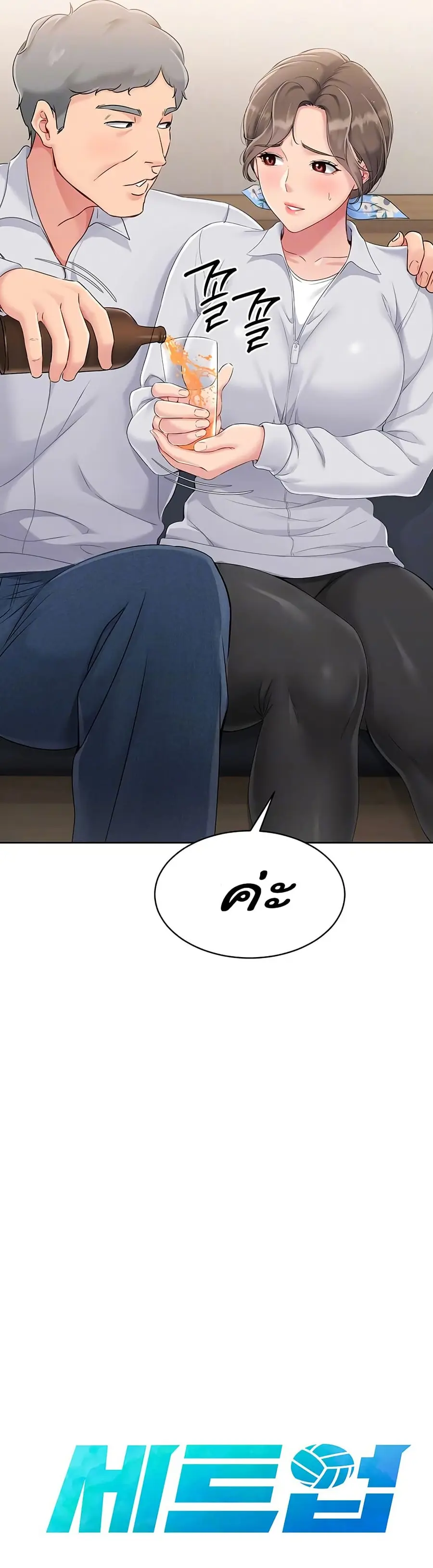 Set Up ตอนที่ 25 — หน้า 2 จาก 51