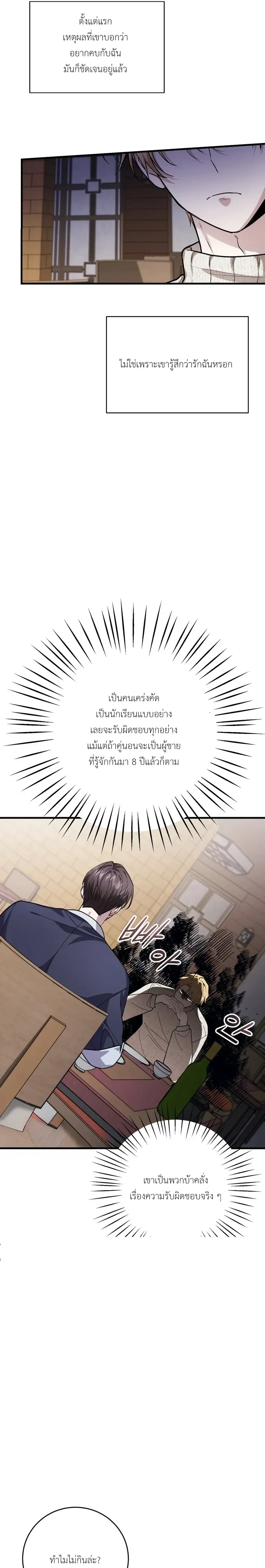 Who is the Top? – ใครกันนะที่เป็นรุก? ตอนที่ 2 — หน้า 17 จาก 27