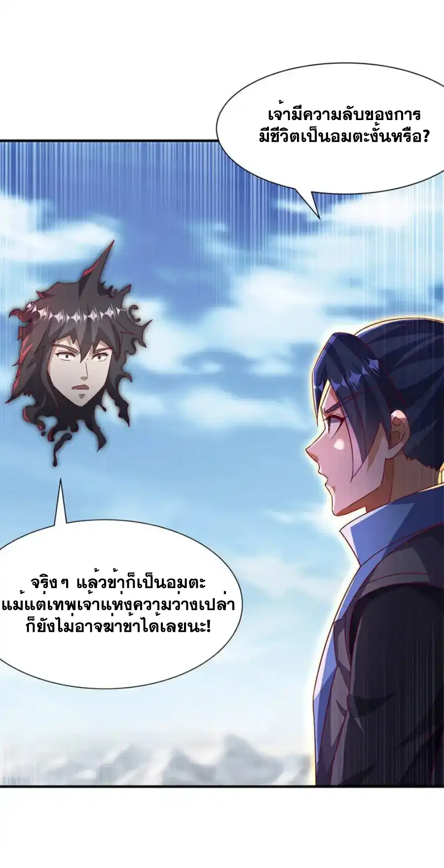 Wu Ni ตอนที่ 553 — หน้า 17 จาก 33