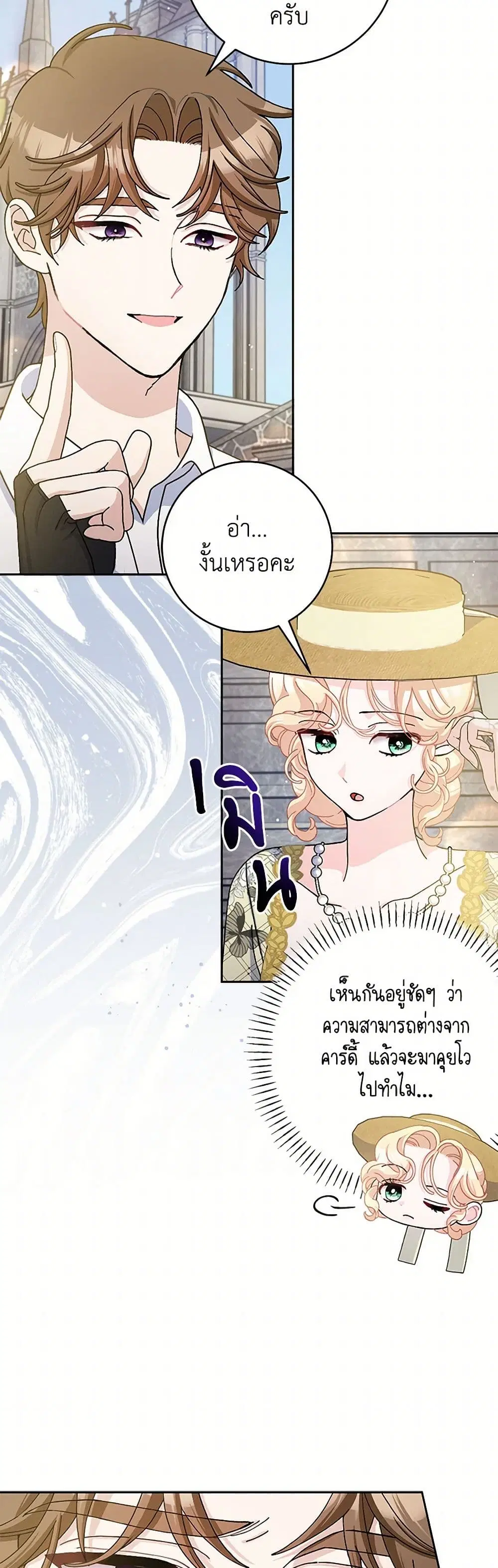 Please Marry Me Again! ตอนที่ 71 — หน้า 4 จาก 28