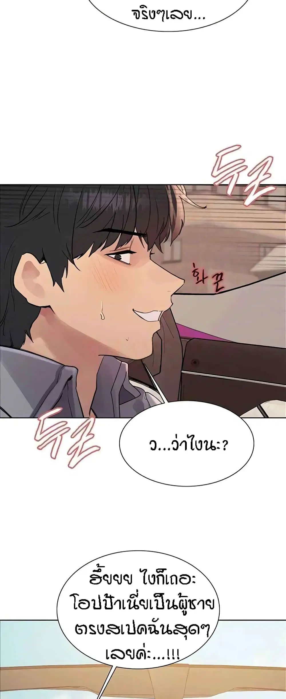Sex-Stop Watch ตอนที่ 96 — หน้า 51 จาก 62