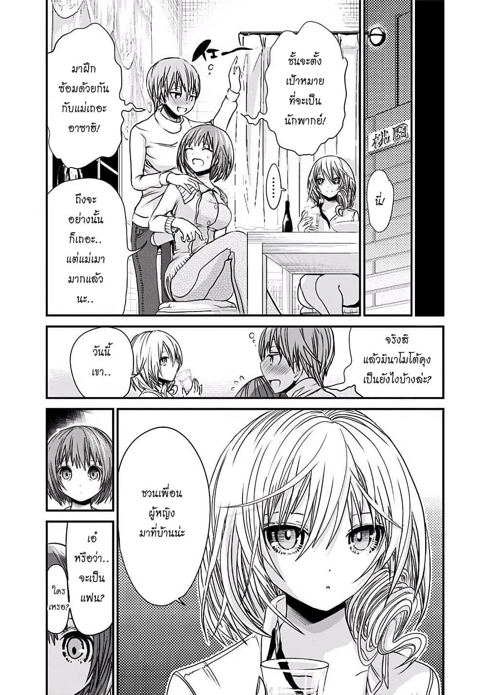 Minamoto-kun Monogatari ตอนที่ 201 — หน้า 6 จาก 10