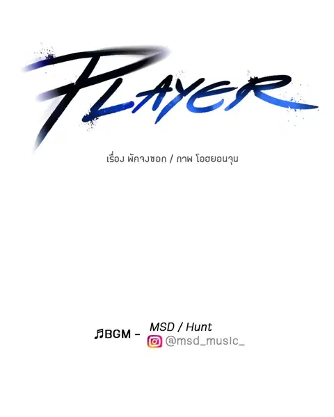 The Player ตอนที่ 37 — หน้า 38 จาก 144