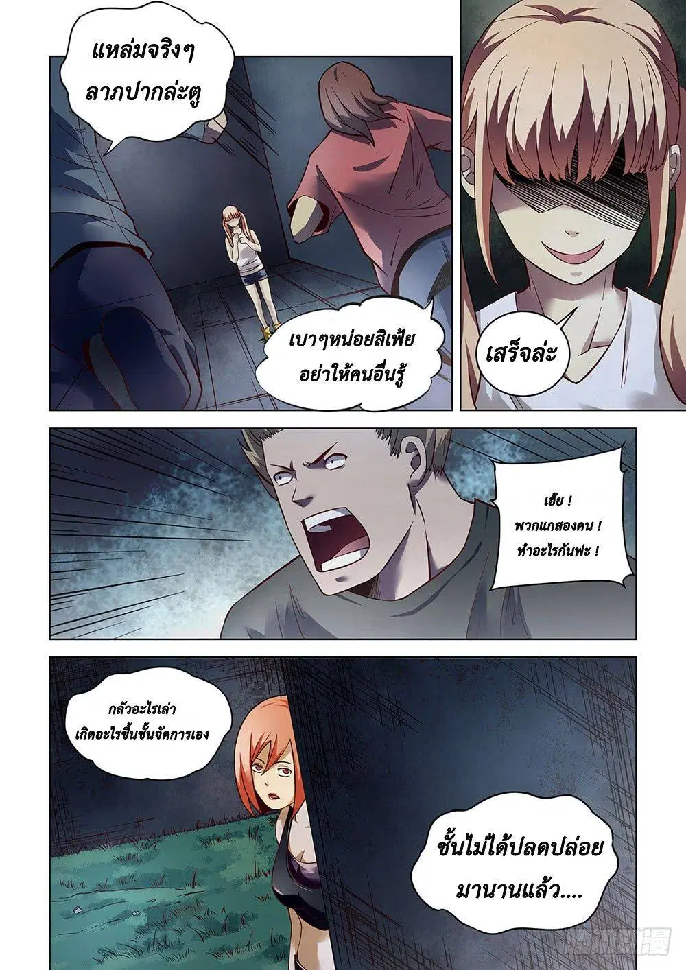 The Last Human ตอนที่ 89 — หน้า 4 จาก 17