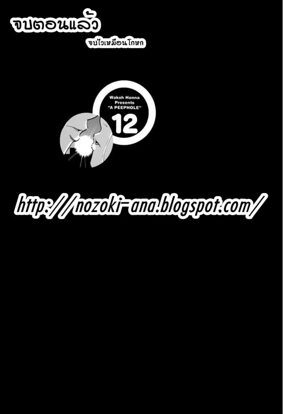 Nozoki Ana ตอนที่ 107 — หน้า 20 จาก 20