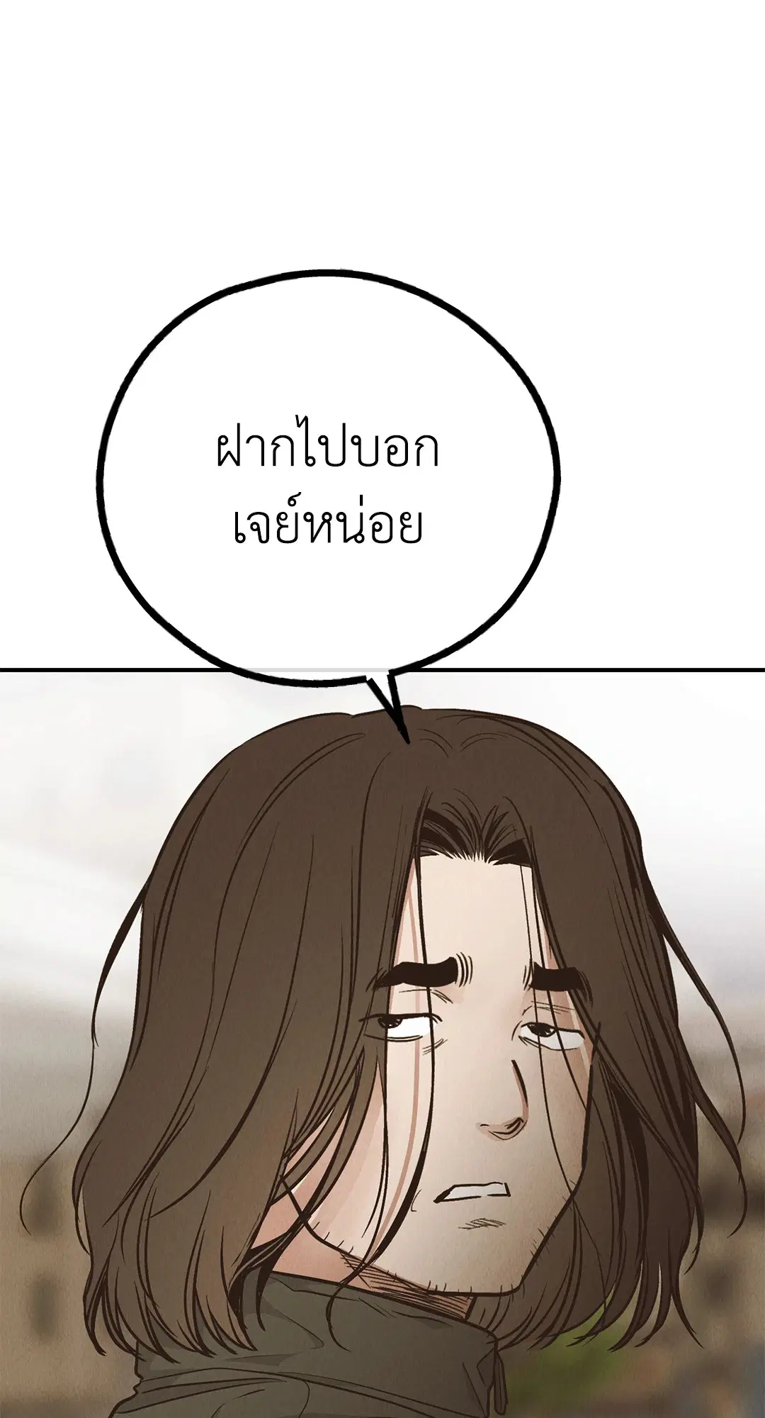 PAYBACK ตอนที่ 73 — หน้า 13 จาก 92