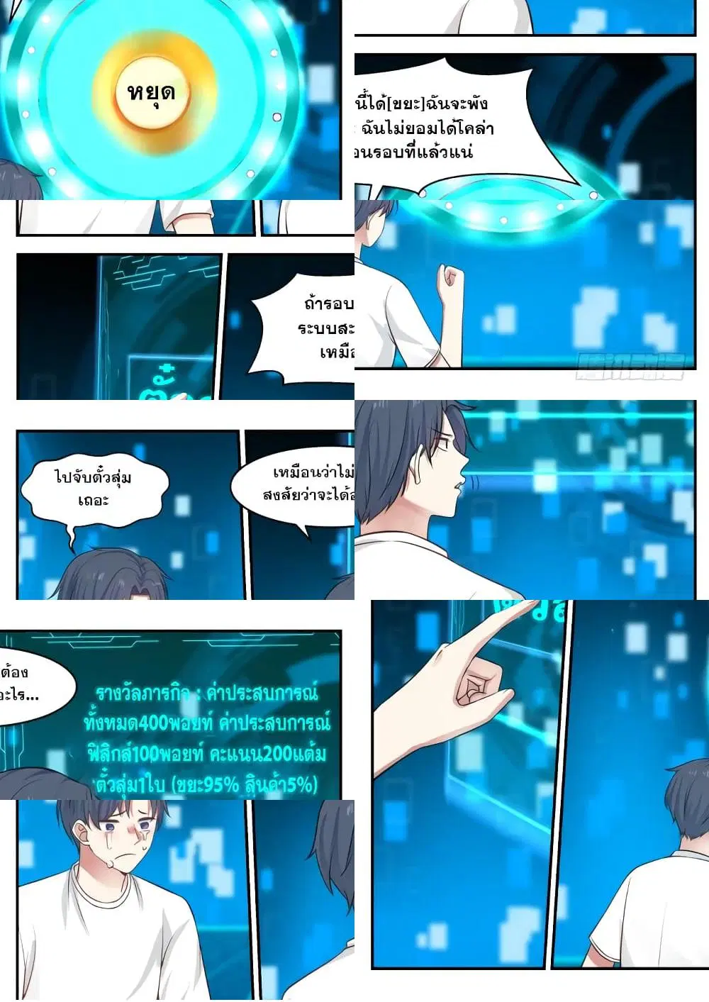 Xueba’s Black Technology System.jpg ตอนที่ 10 — หน้า 3 จาก 10