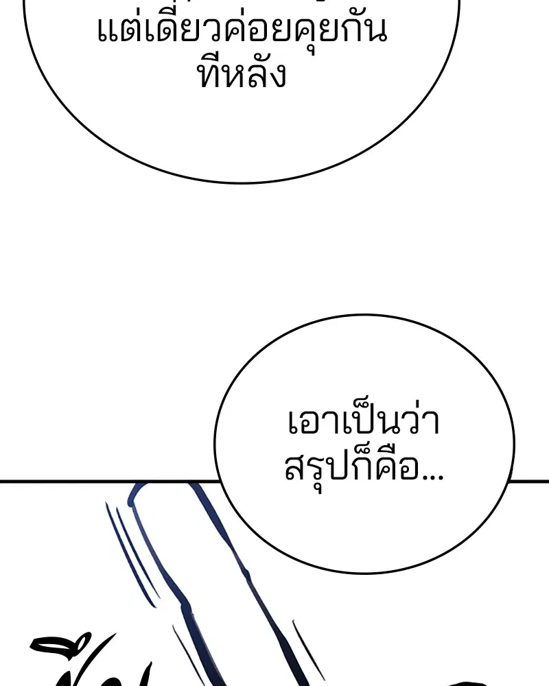 The Player ตอนที่ 155 — หน้า 35 จาก 172
