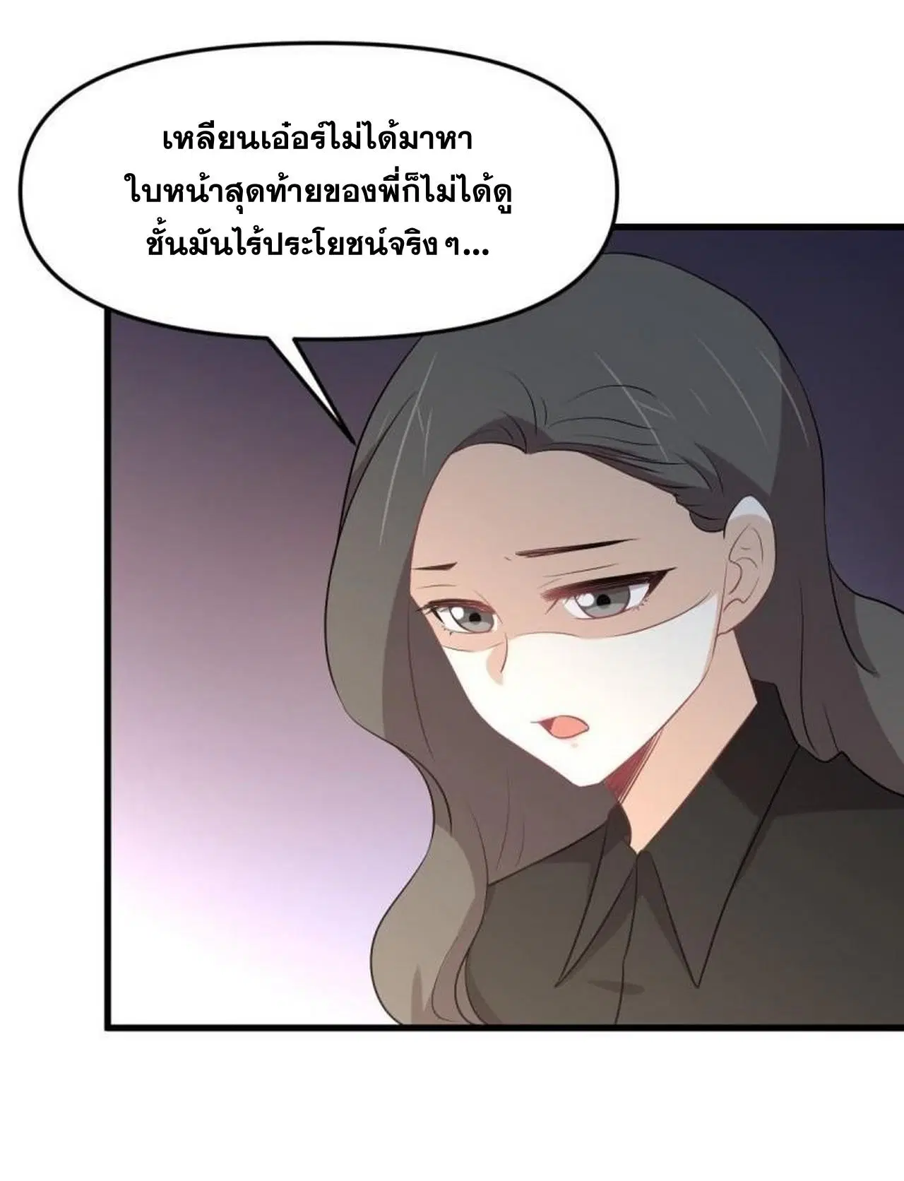 Immortal Swordsman in the Reverse World ตอนที่ 316 — หน้า 14 จาก 39