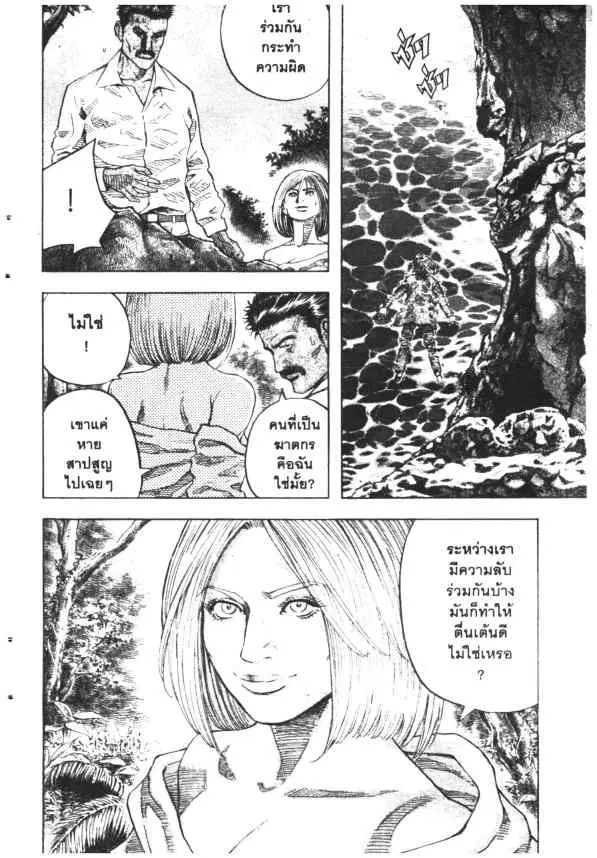 Omega Tribe Kingdom ตอนที่ 21 — หน้า 2 จาก 17