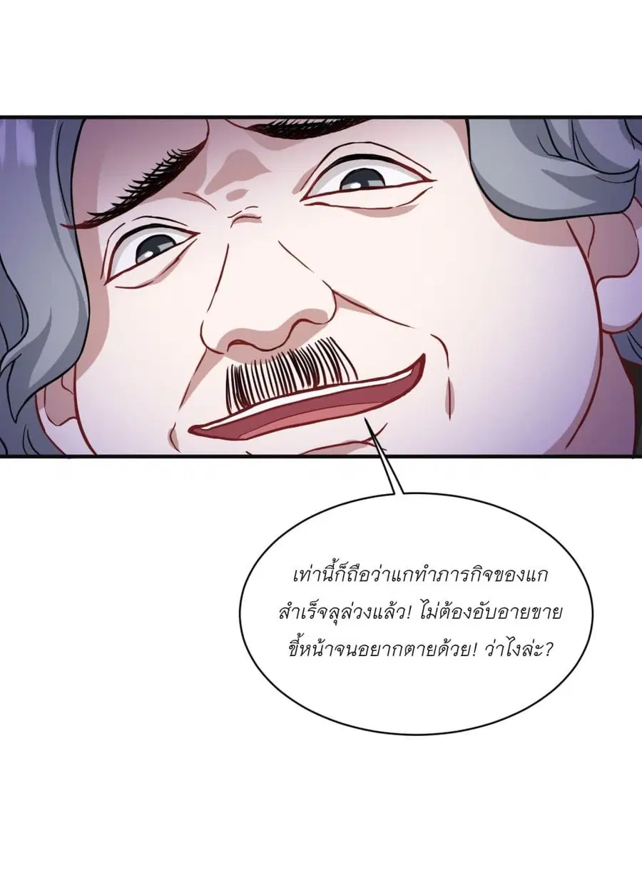 Became a Billionaire After Dog Licking Improperly ตอนที่ 38 — หน้า 27 จาก 31