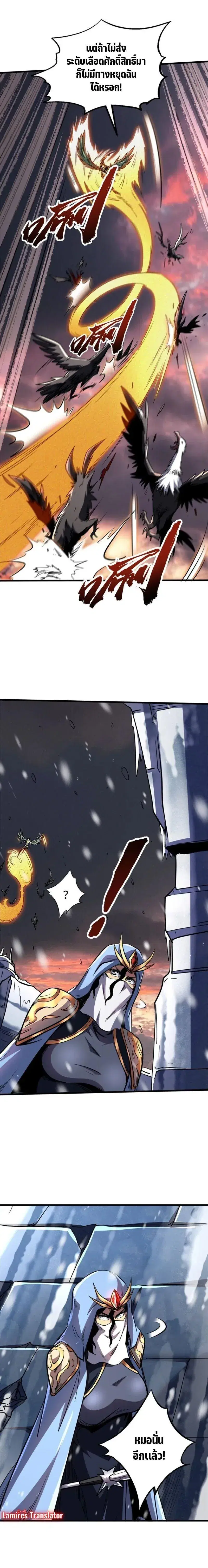 Super God Gene ตอนที่ 173 — หน้า 8 จาก 12