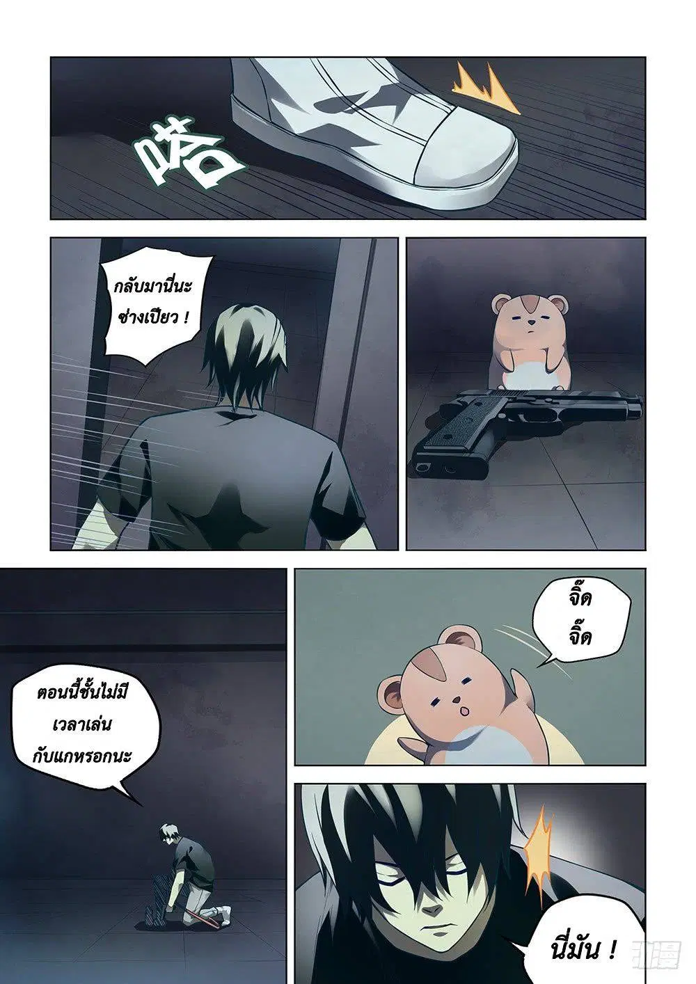 The Last Human ตอนที่ 87 — หน้า 3 จาก 19