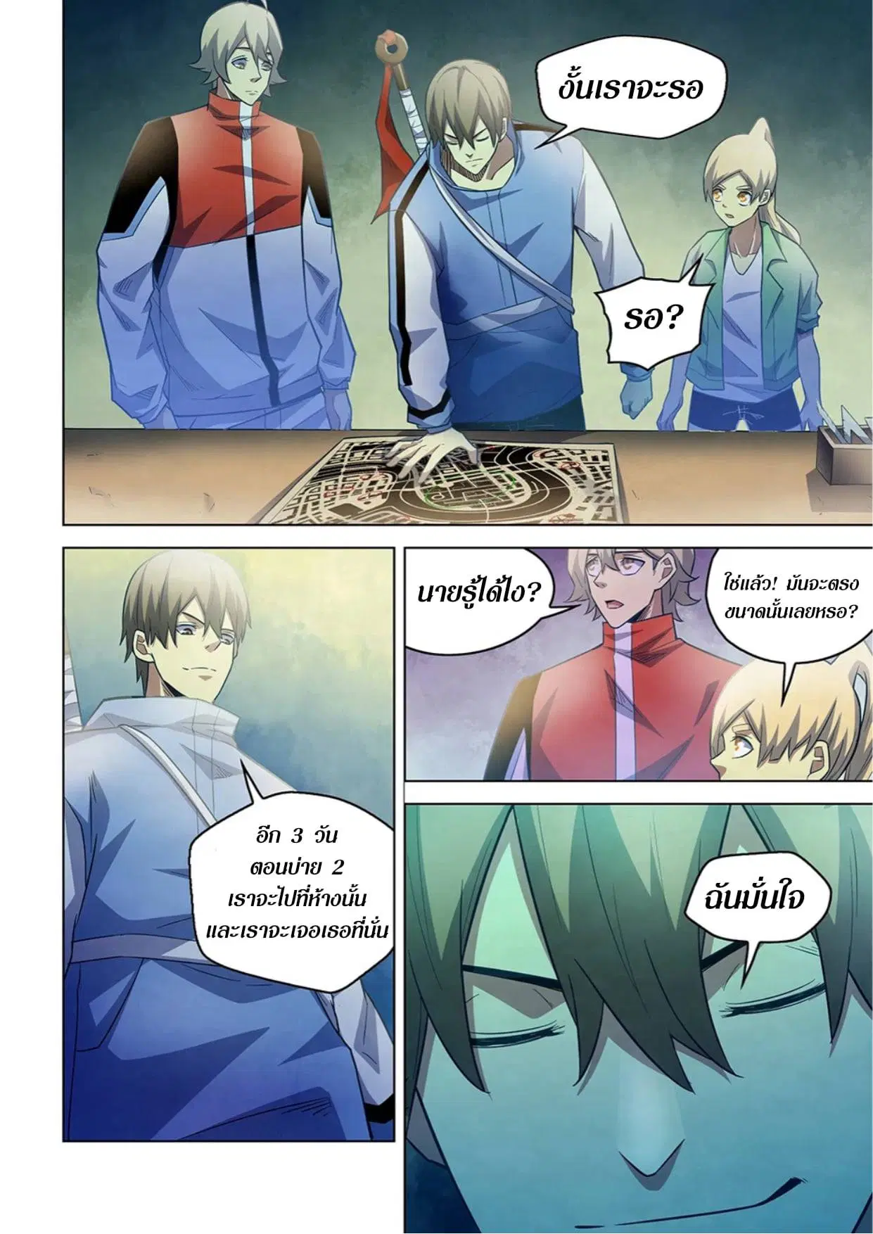 The Last Human ตอนที่ 266 — หน้า 8 จาก 15