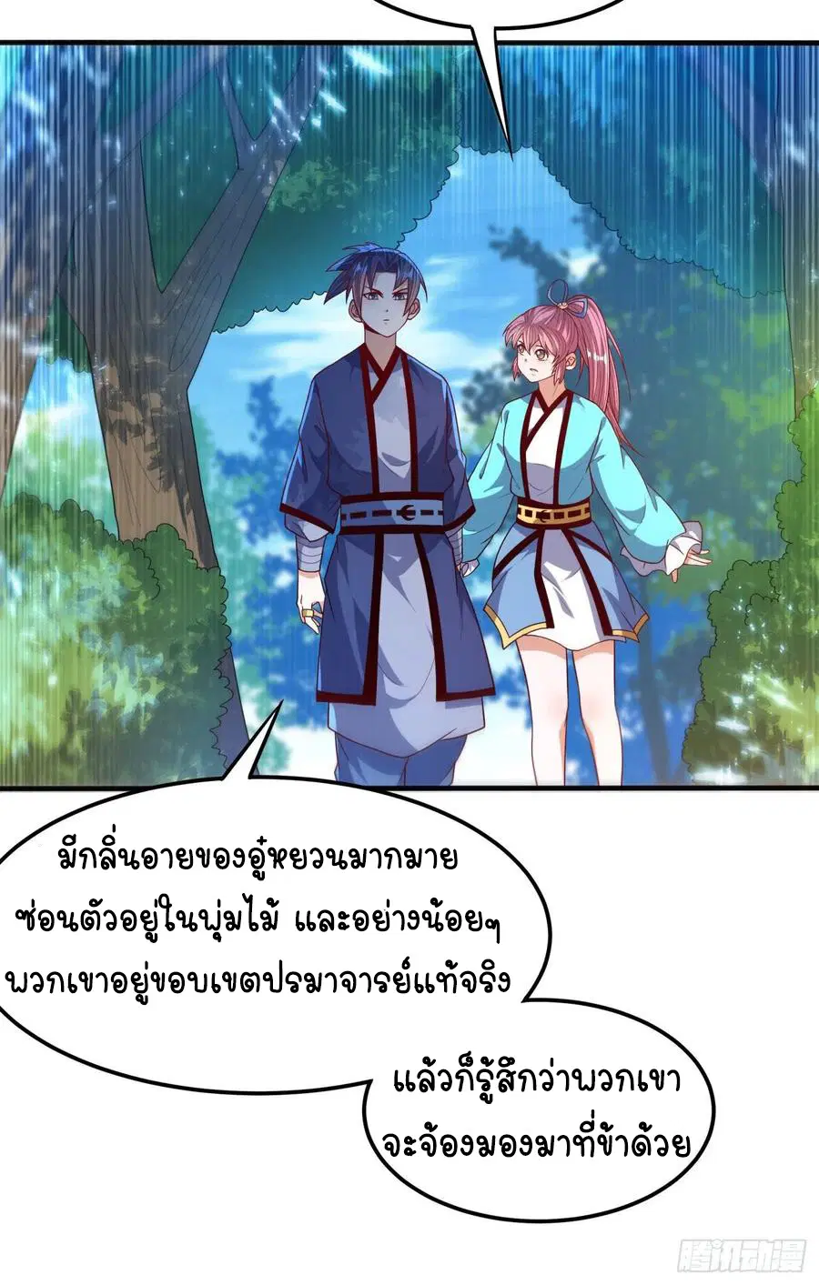 Wu Ni ตอนที่ 86 — หน้า 14 จาก 37