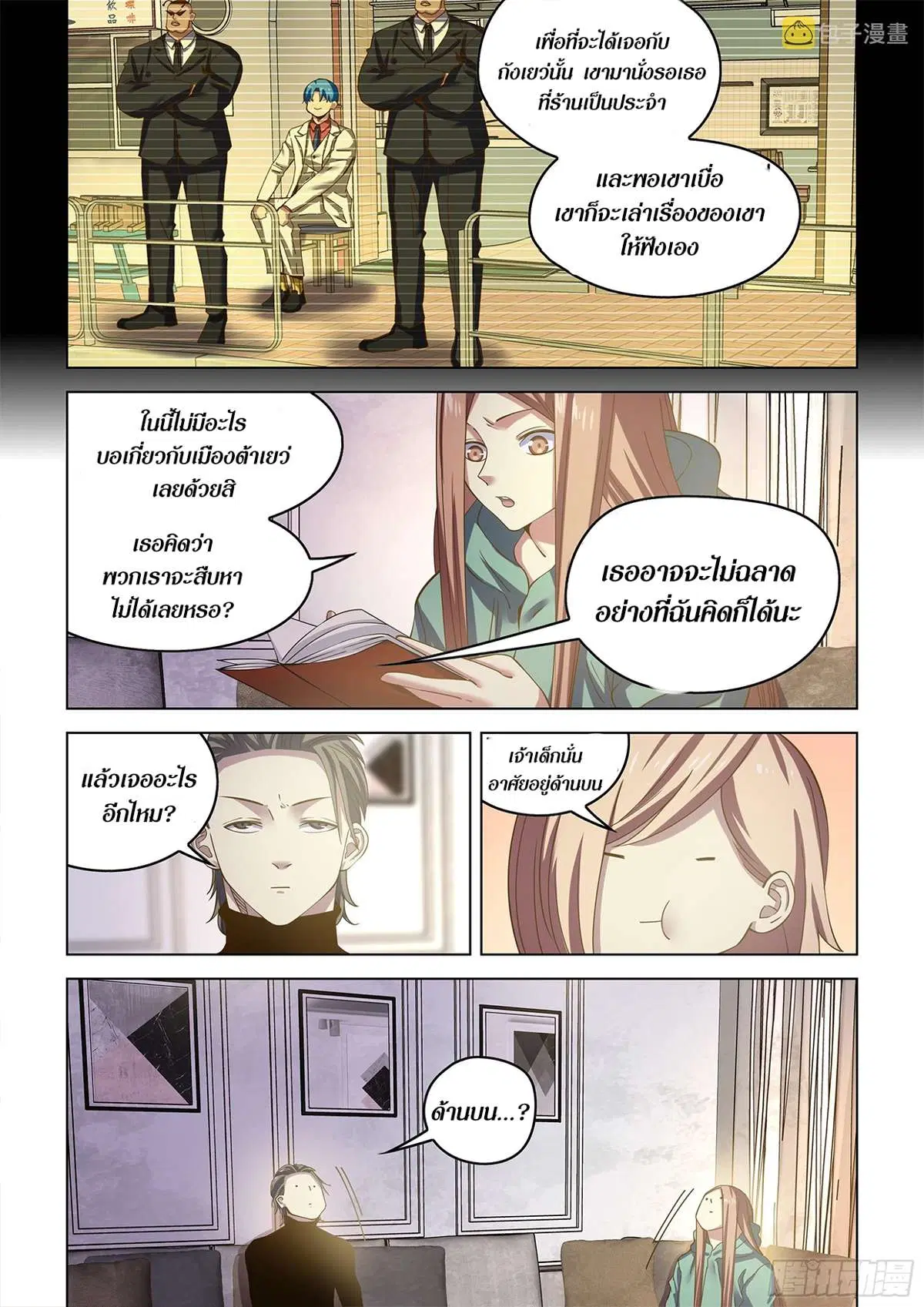 The Last Human ตอนที่ 488 — หน้า 14 จาก 18