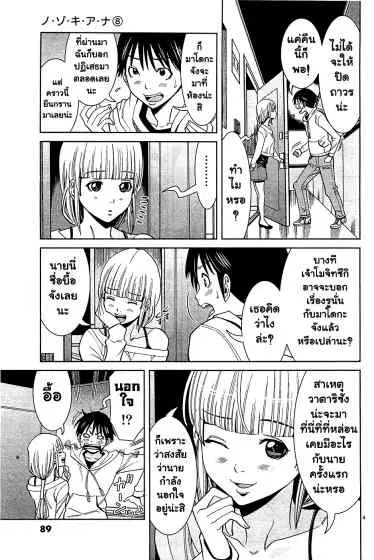Nozoki Ana ตอนที่ 68 — หน้า 4 จาก 20