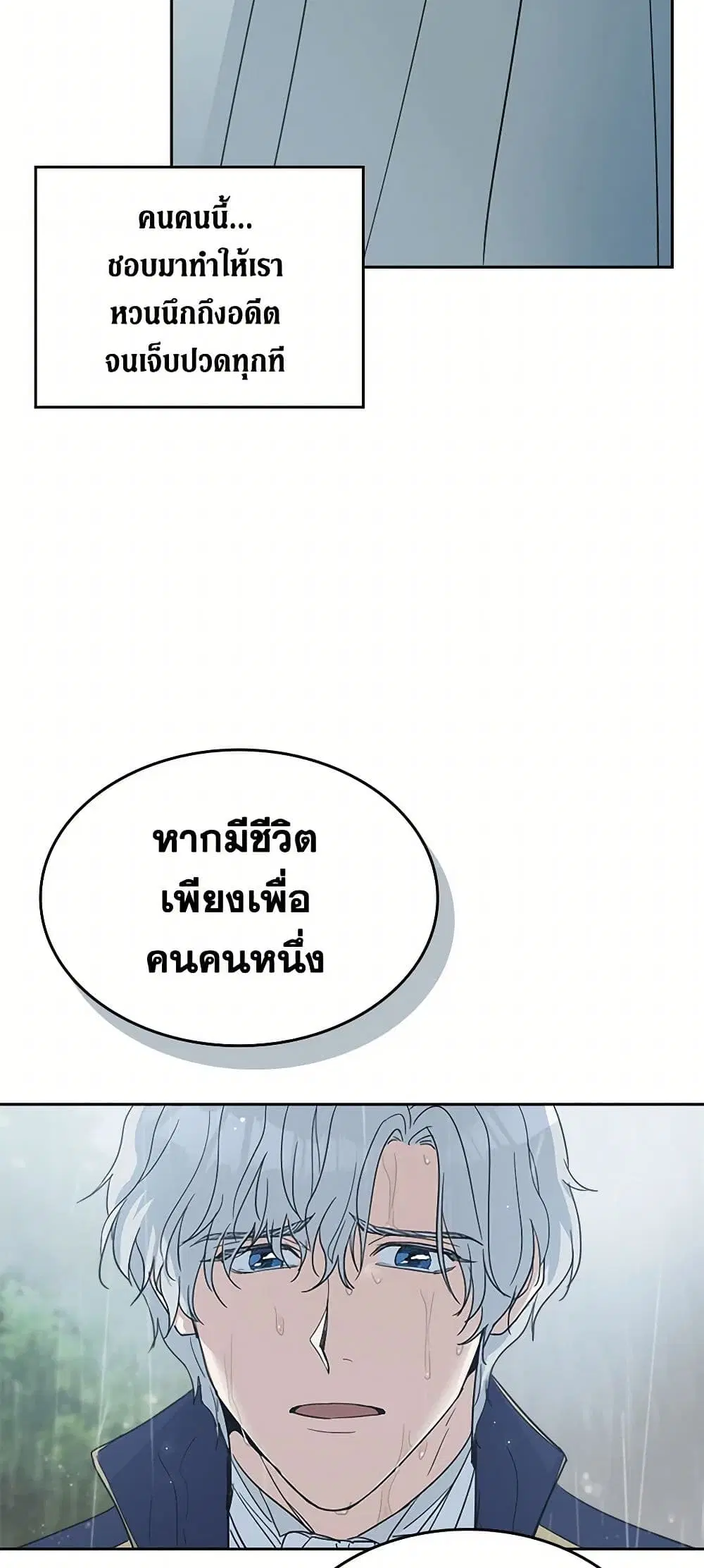 The Lady and the Beast ตอนที่ 57 — หน้า 7 จาก 37