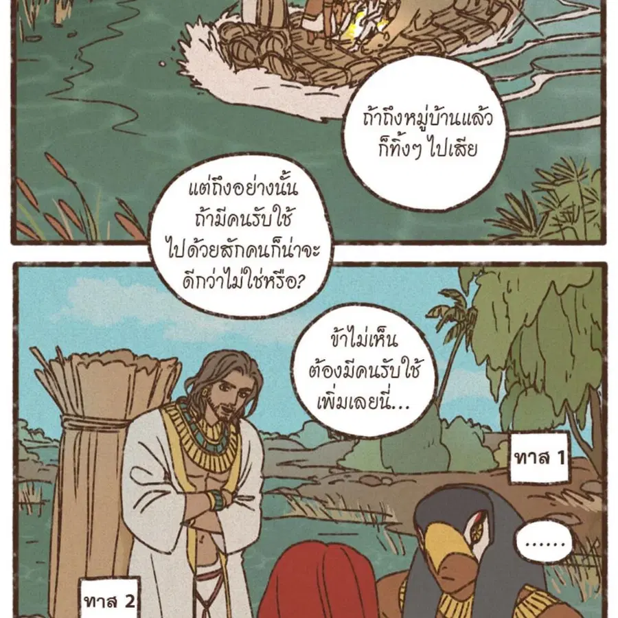 ENNEAD ตอนที่ 85 — หน้า 8 จาก 80