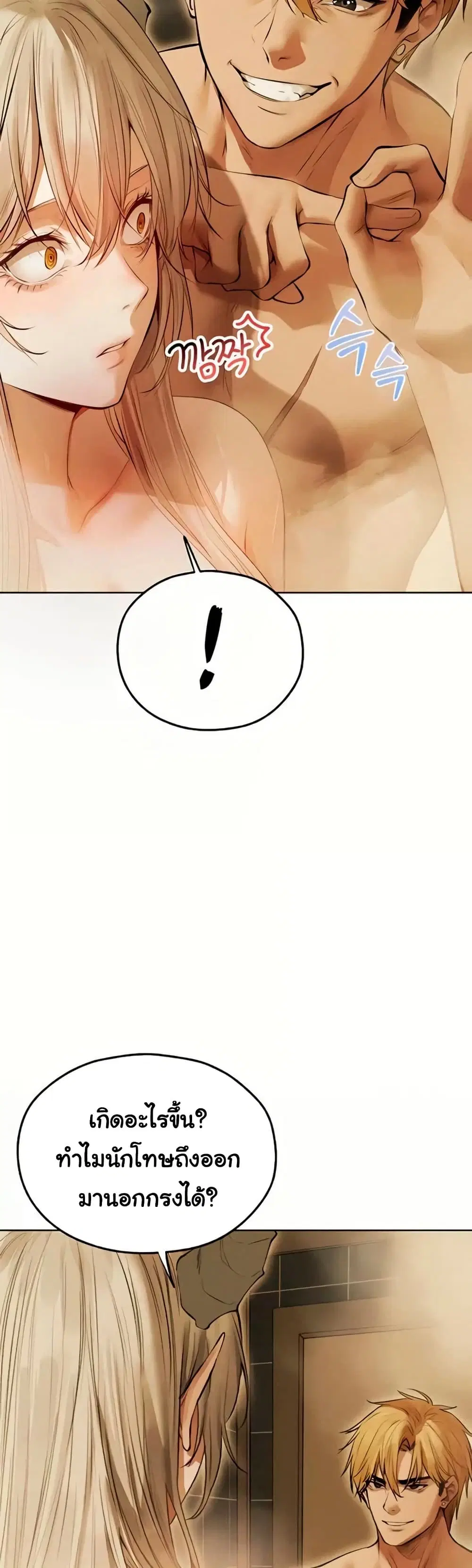 Milf Hunting in Another World ตอนที่ 108 — หน้า 21 จาก 39