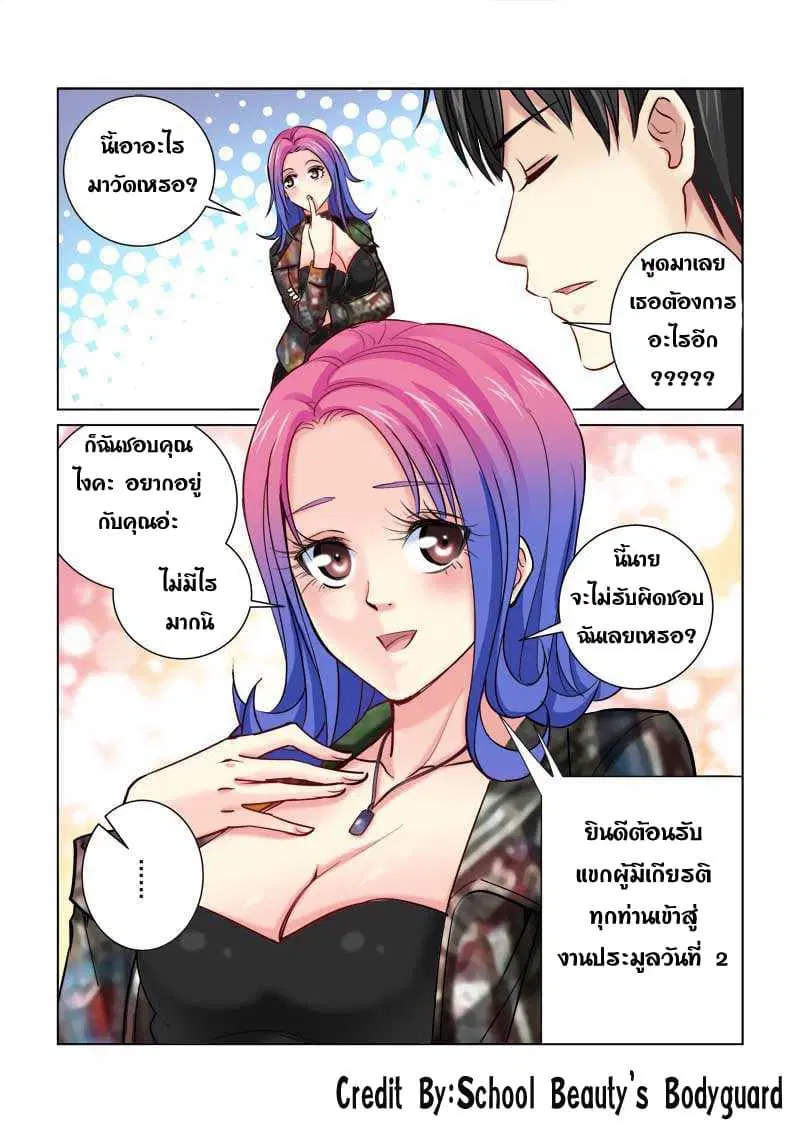 School Beauty’s Bodyguard ตอนที่ 209 — หน้า 2 จาก 8