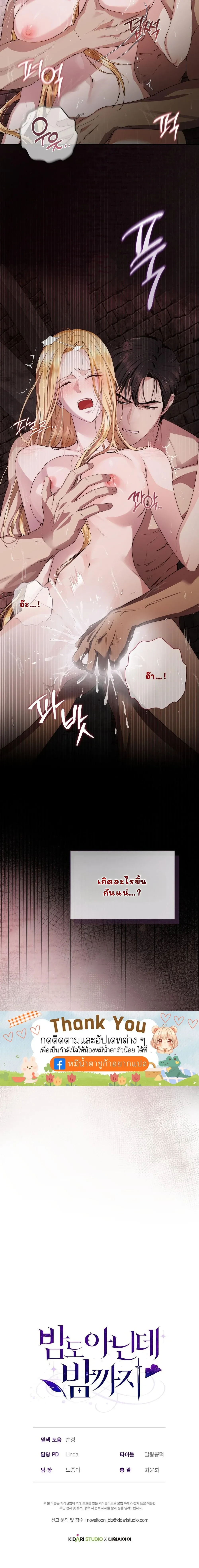 Not at night, but at night – คู่กัด..กัน(ยันเช้า) ตอนที่ 1 — หน้า 20 จาก 20