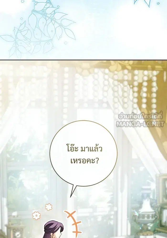 To My Husband’s Mistress ตอนที่ 97 — หน้า 54 จาก 118