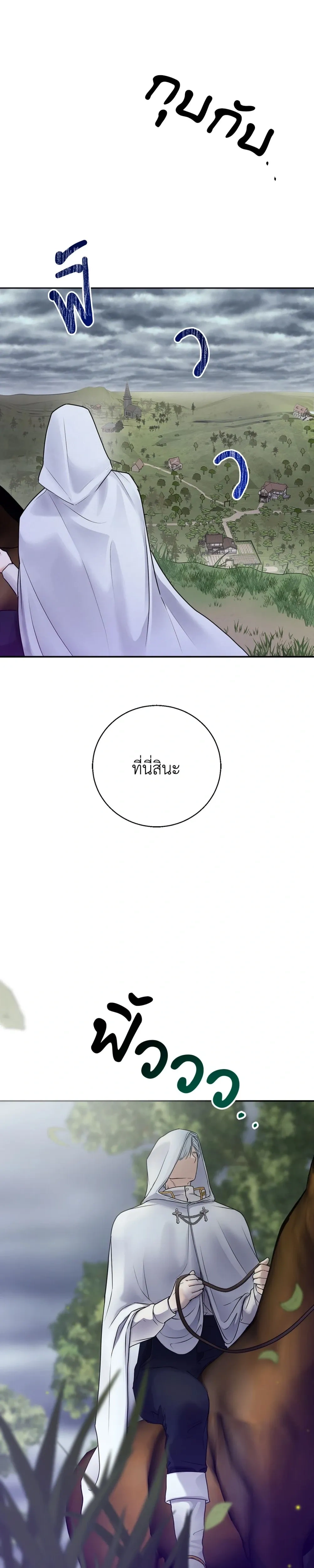 Paladin Eden – พลาดิน เอเดน ตอนที่ 2 — หน้า 23 จาก 28