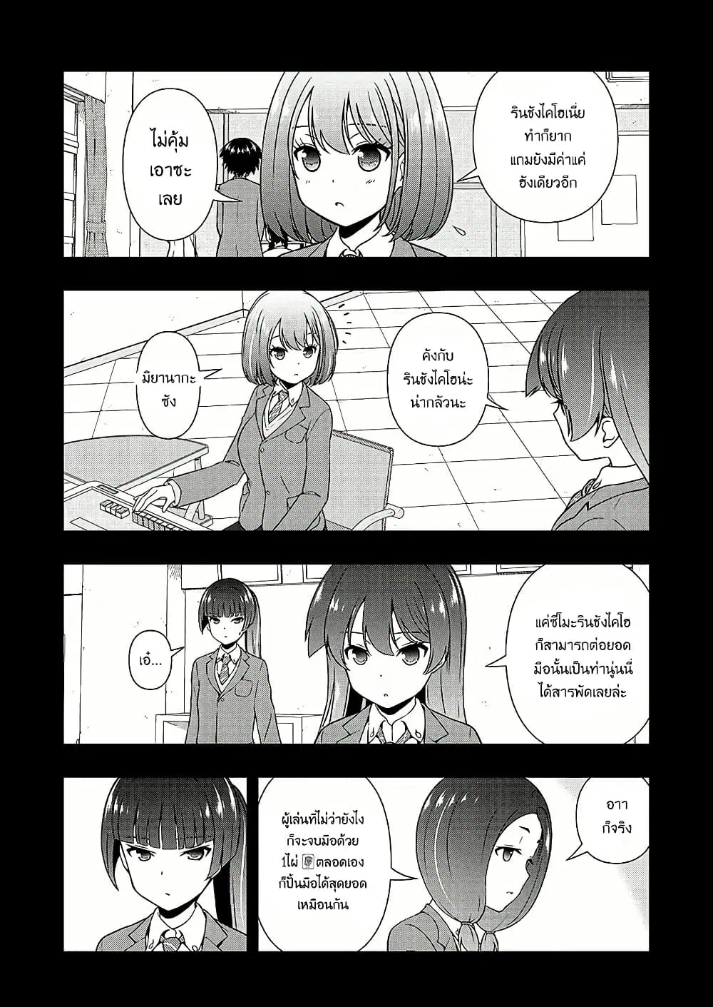 Saki ตอนที่ 171 — หน้า 12 จาก 19