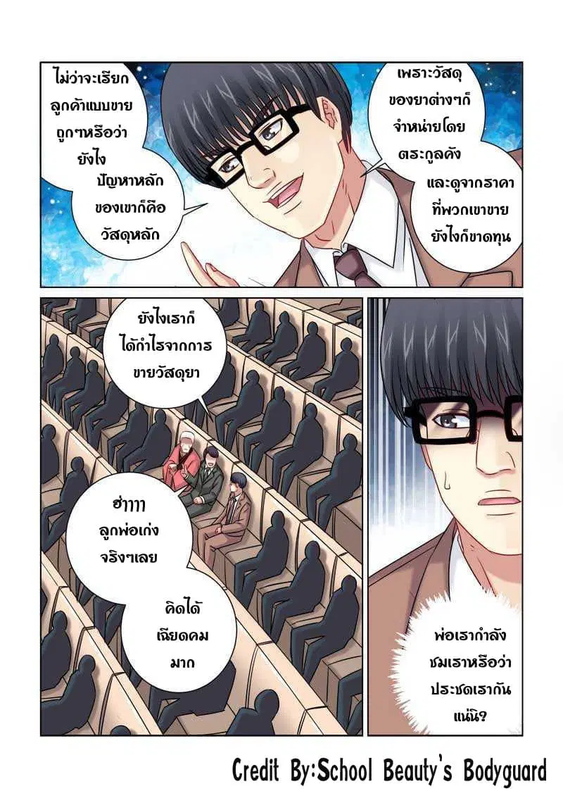 School Beauty’s Bodyguard ตอนที่ 221 — หน้า 6 จาก 8