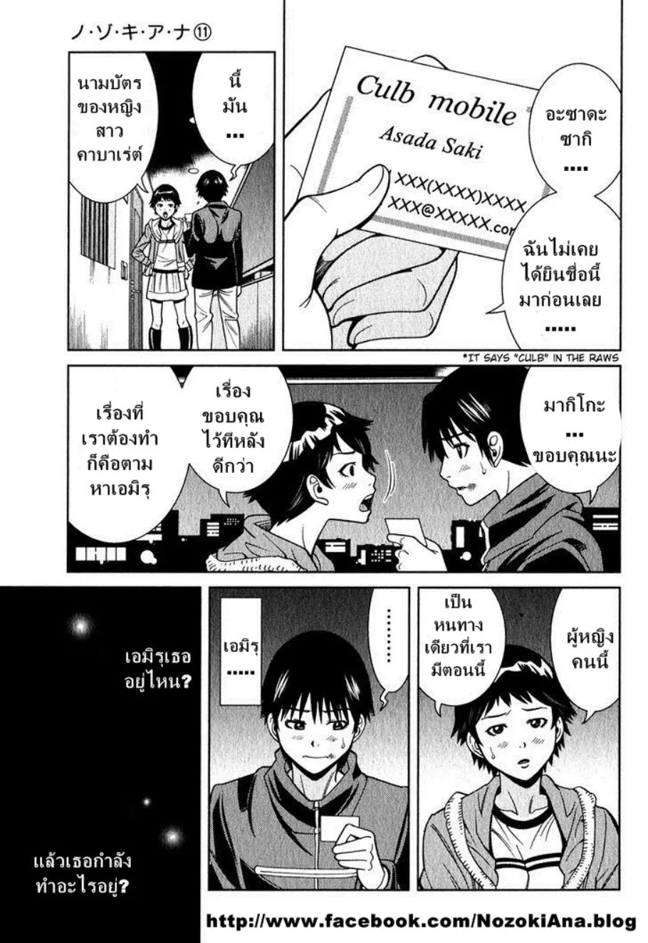 Nozoki Ana ตอนที่ 97 — หน้า 2 จาก 20