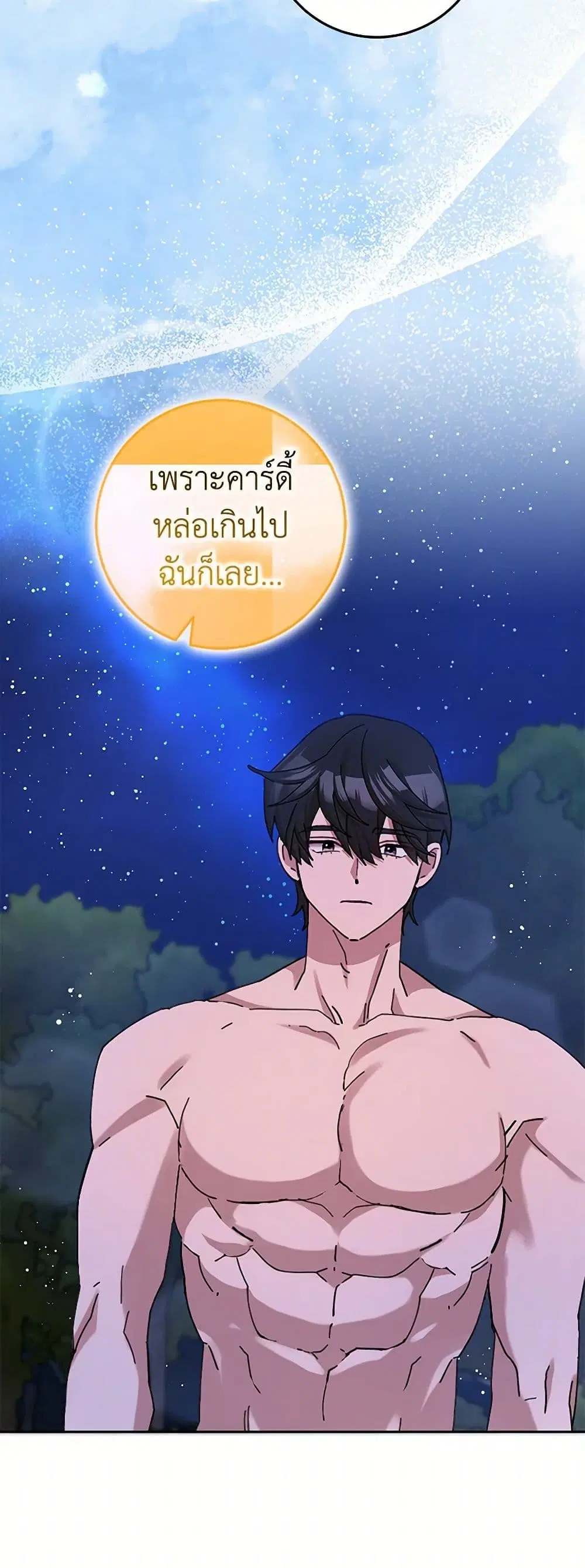Please Marry Me Again! ตอนที่ 57 — หน้า 6 จาก 38