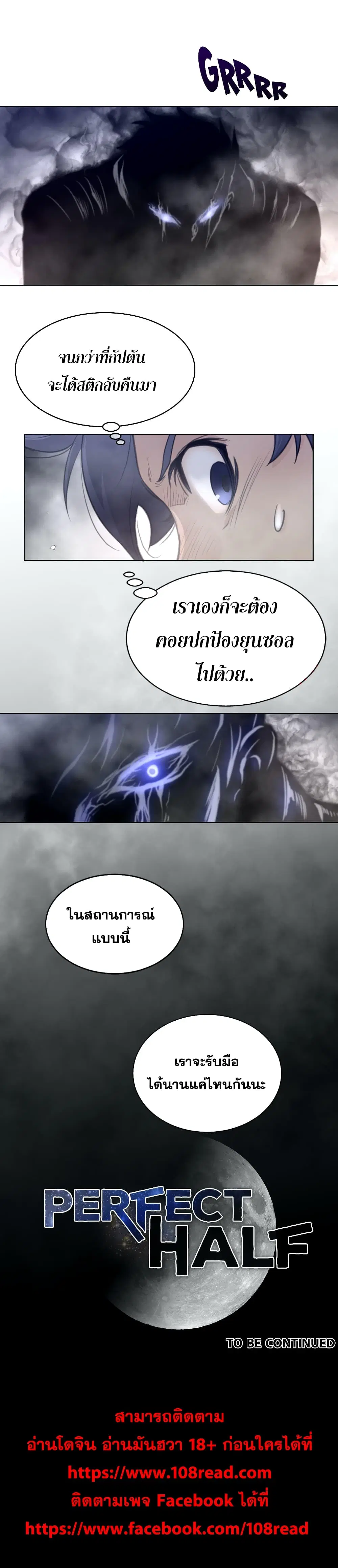 Perfect Half ตอนที่ 105 — หน้า 16 จาก 16