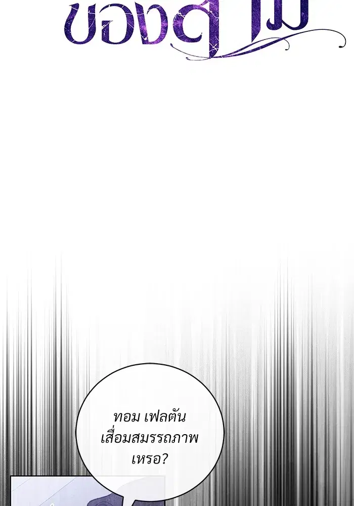 To My Husband’s Mistress ตอนที่ 45 — หน้า 46 จาก 115