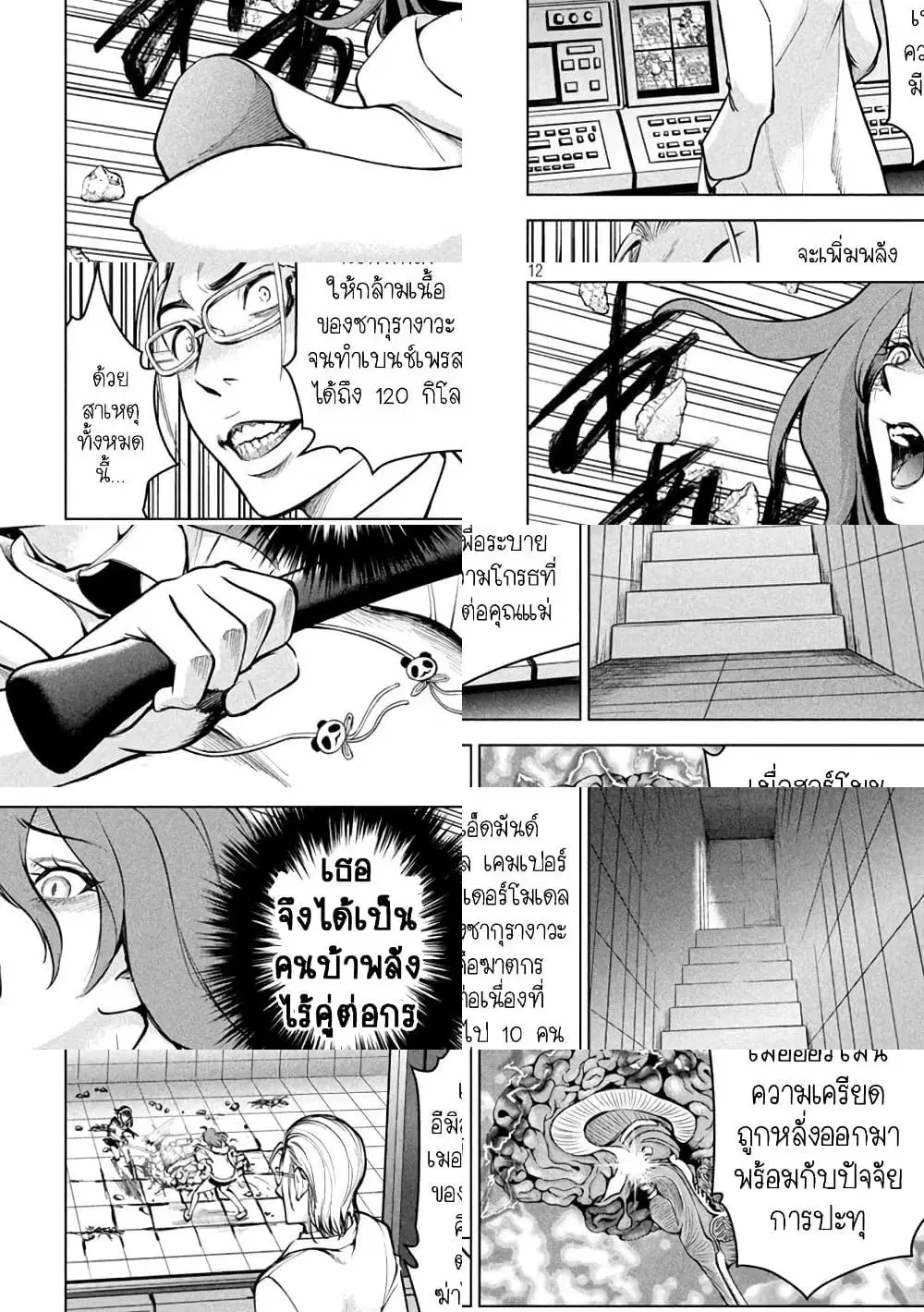 Satanophany ตอนที่ 161 — หน้า 10 จาก 12