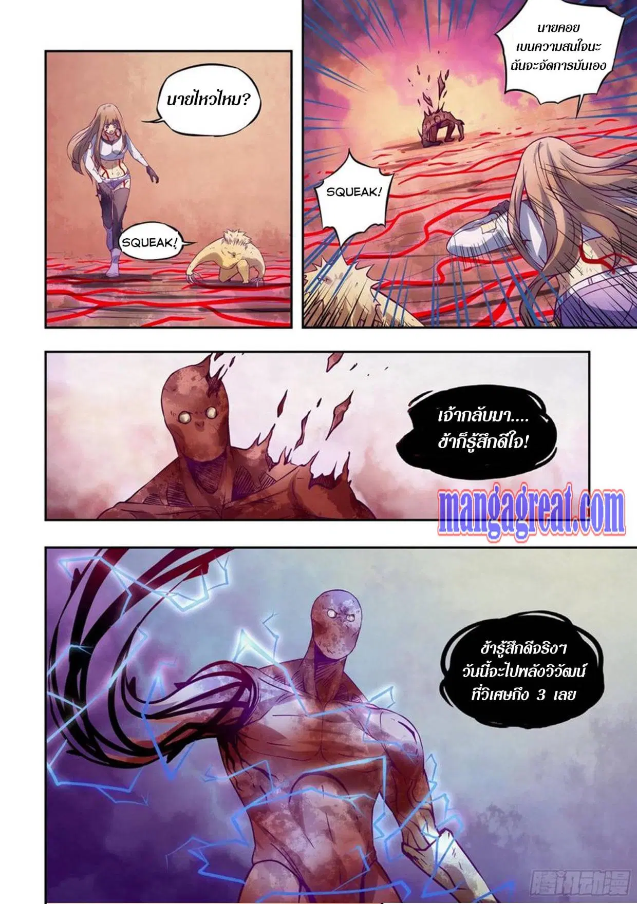 The Last Human ตอนที่ 301.305 — หน้า 28 จาก 80